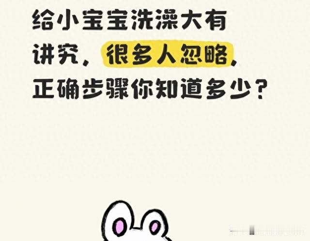 给小宝宝洗澡大有讲究，很多人忽略，正确步骤你知道多少？