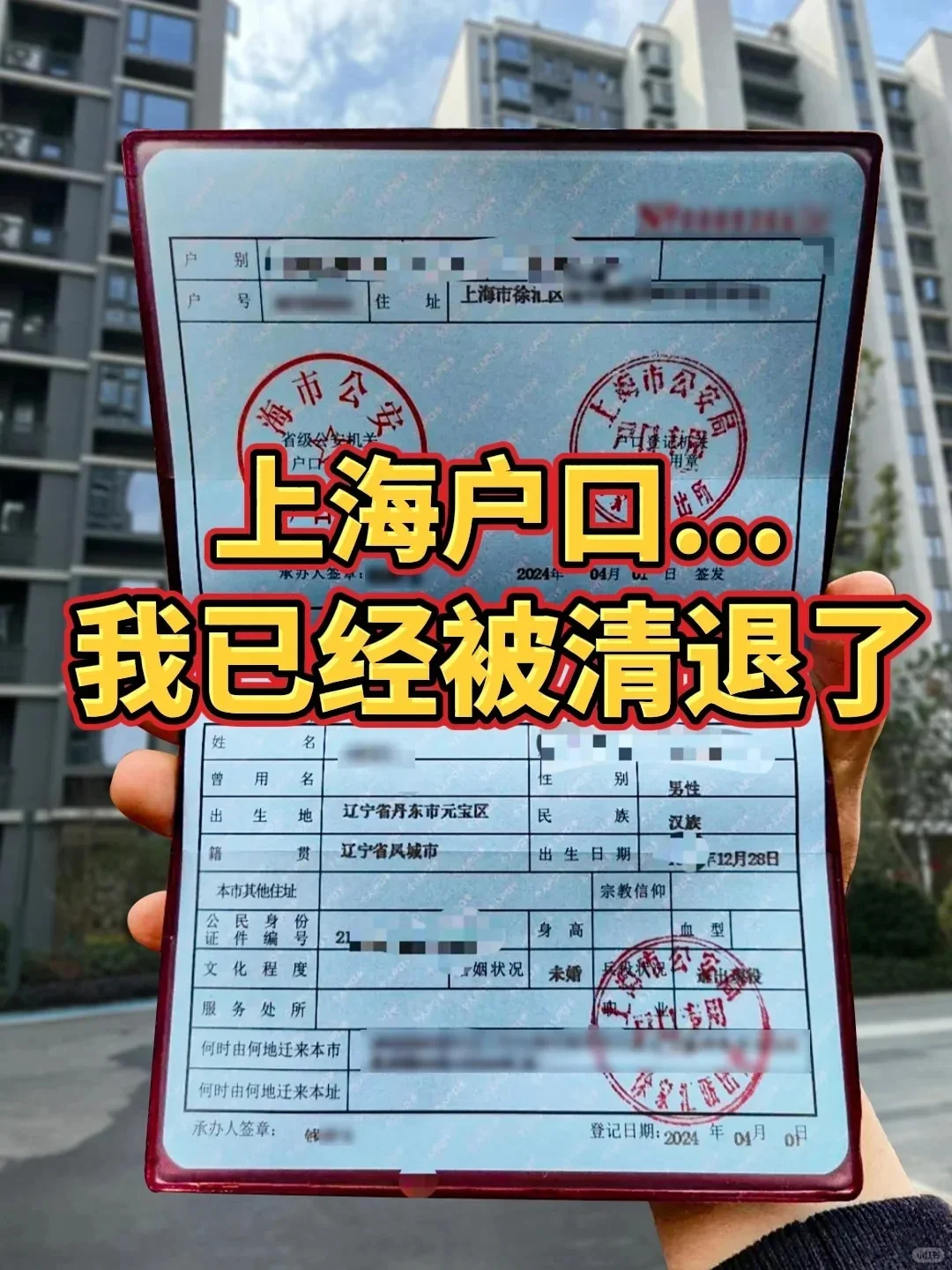 一万二买上海户口值吗？你们说值不值得😰