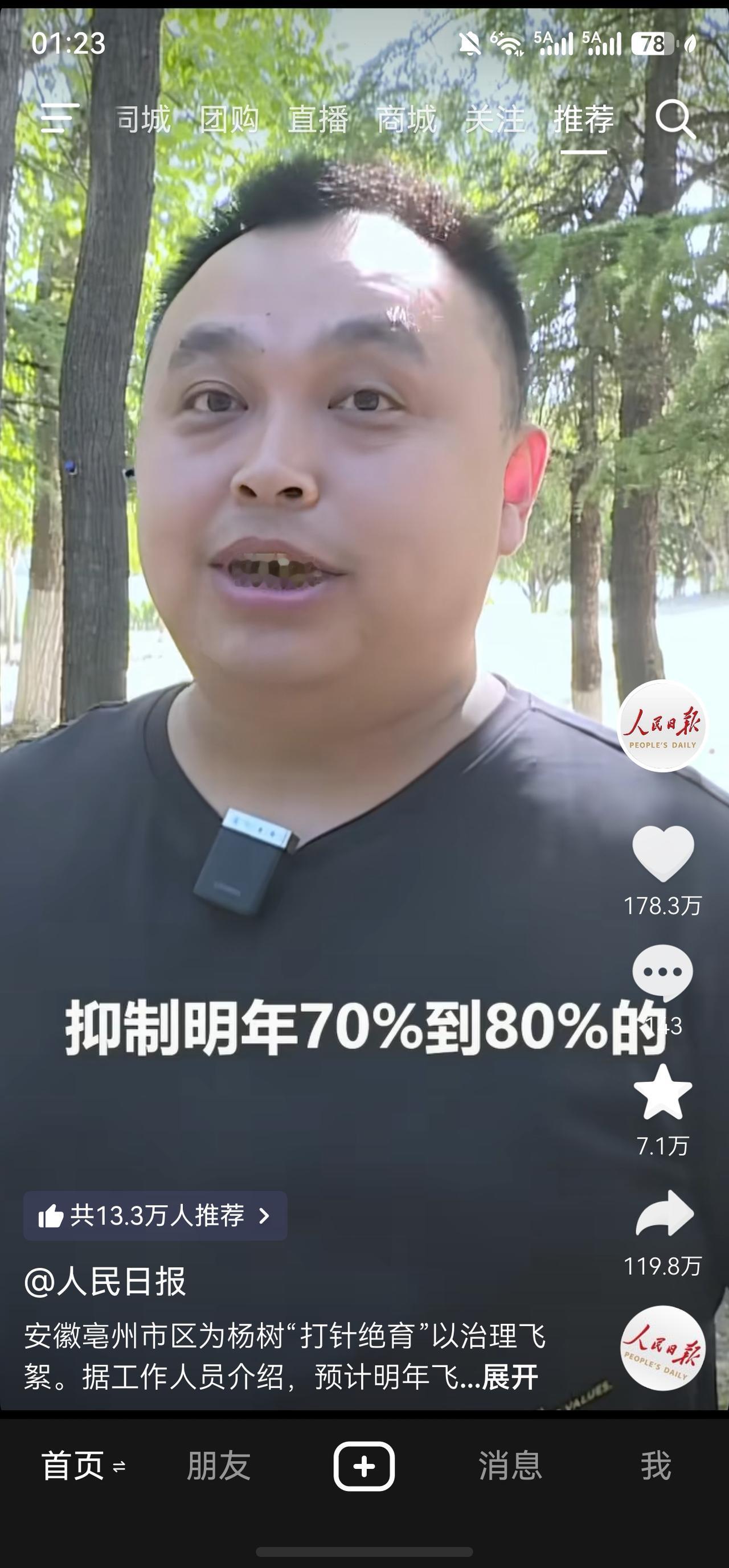 亳州给杨树打“绝育针”，这个办法挺好的，希望明年真的亳州很少看见杨絮了！
这个办