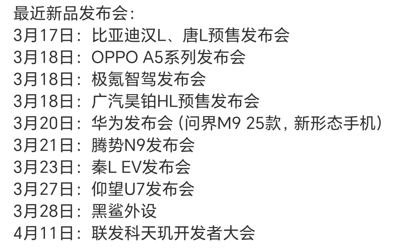 这个月比亚迪算不算火力全开了？算算竟然还有 4 场发布会，太猛了。[doge]附