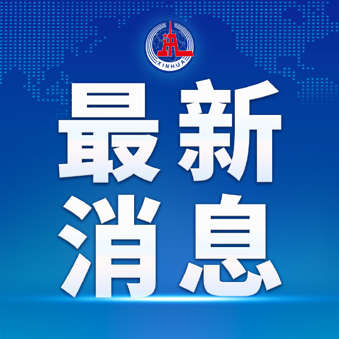 【#中美经贸磋商在马来西亚开始举行#】新华社吉隆坡10月25日电 当地时间10月