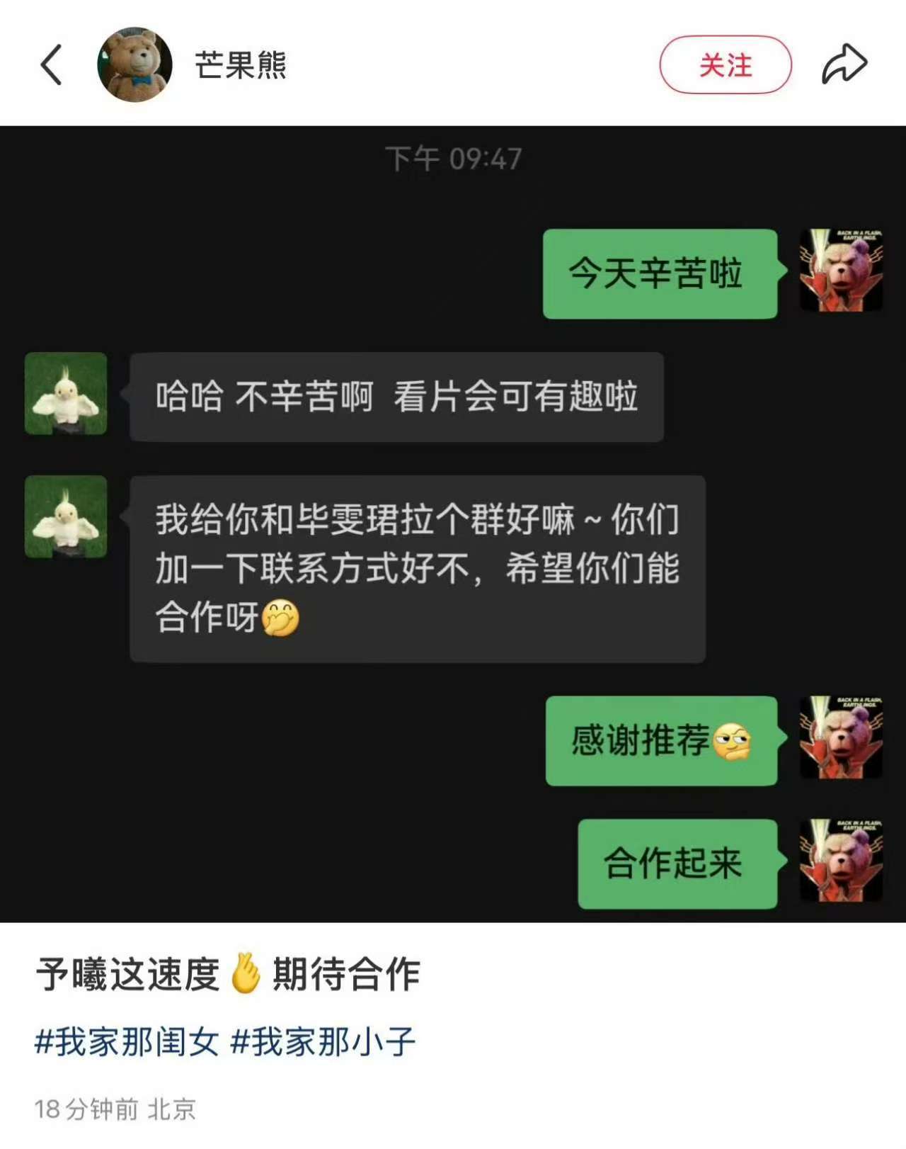 深情眼两口子又有新乐子了，张予曦采访的时候推荐毕雯珺上综艺，毕雯珺粉丝不满不想无