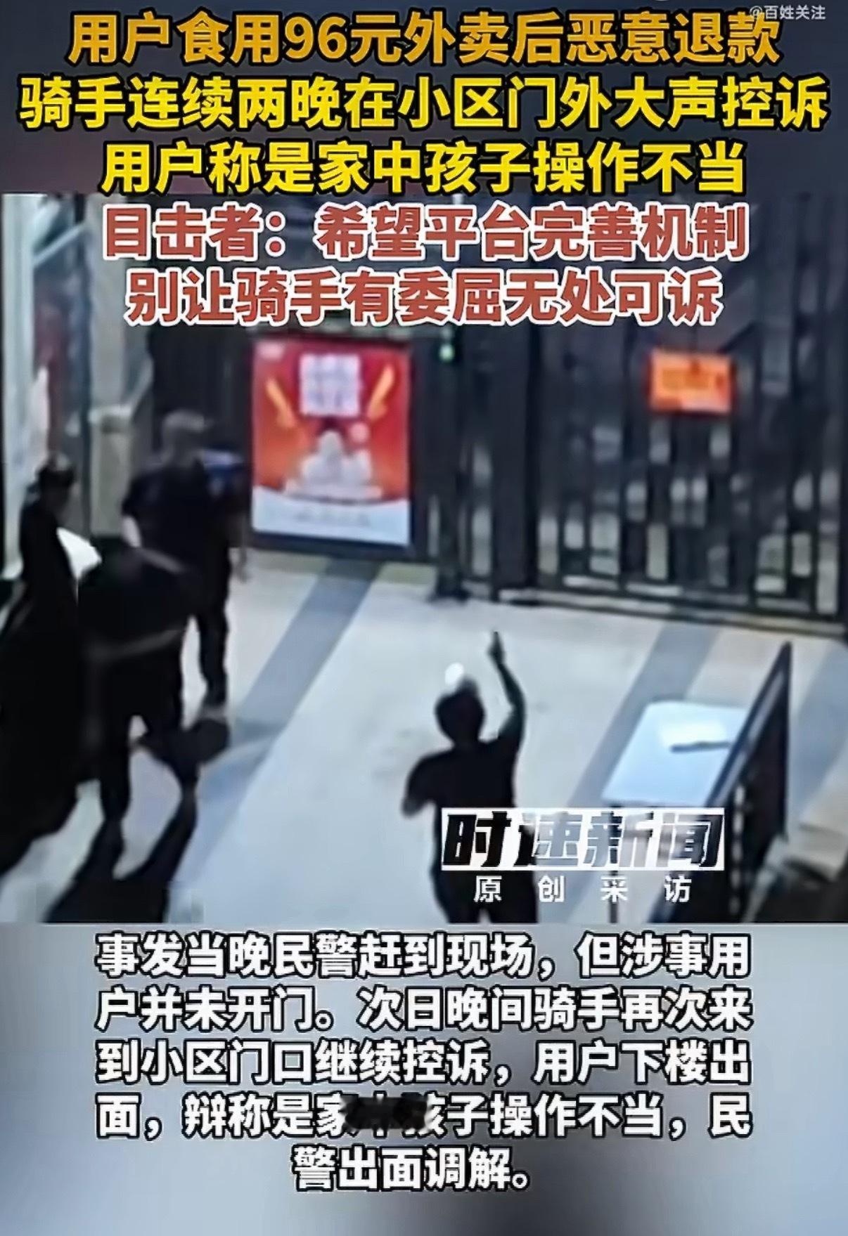吃完96元外卖退款外卖你吃了，退款到你手了，锅却甩给孩子背？这么大的人了，要点脸