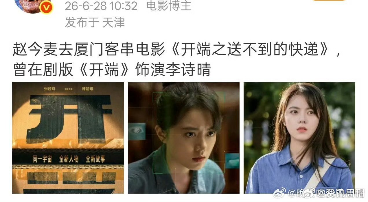 赵今麦客串了电影开端赵今麦电影开端客串 赵今麦电影开端客串 