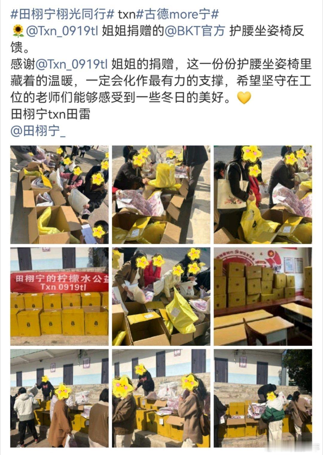 田栩宁粉丝的公益行动 谁懂啊！田栩宁本人热衷公益，粉丝也紧跟偶像脚步，为老师们捐