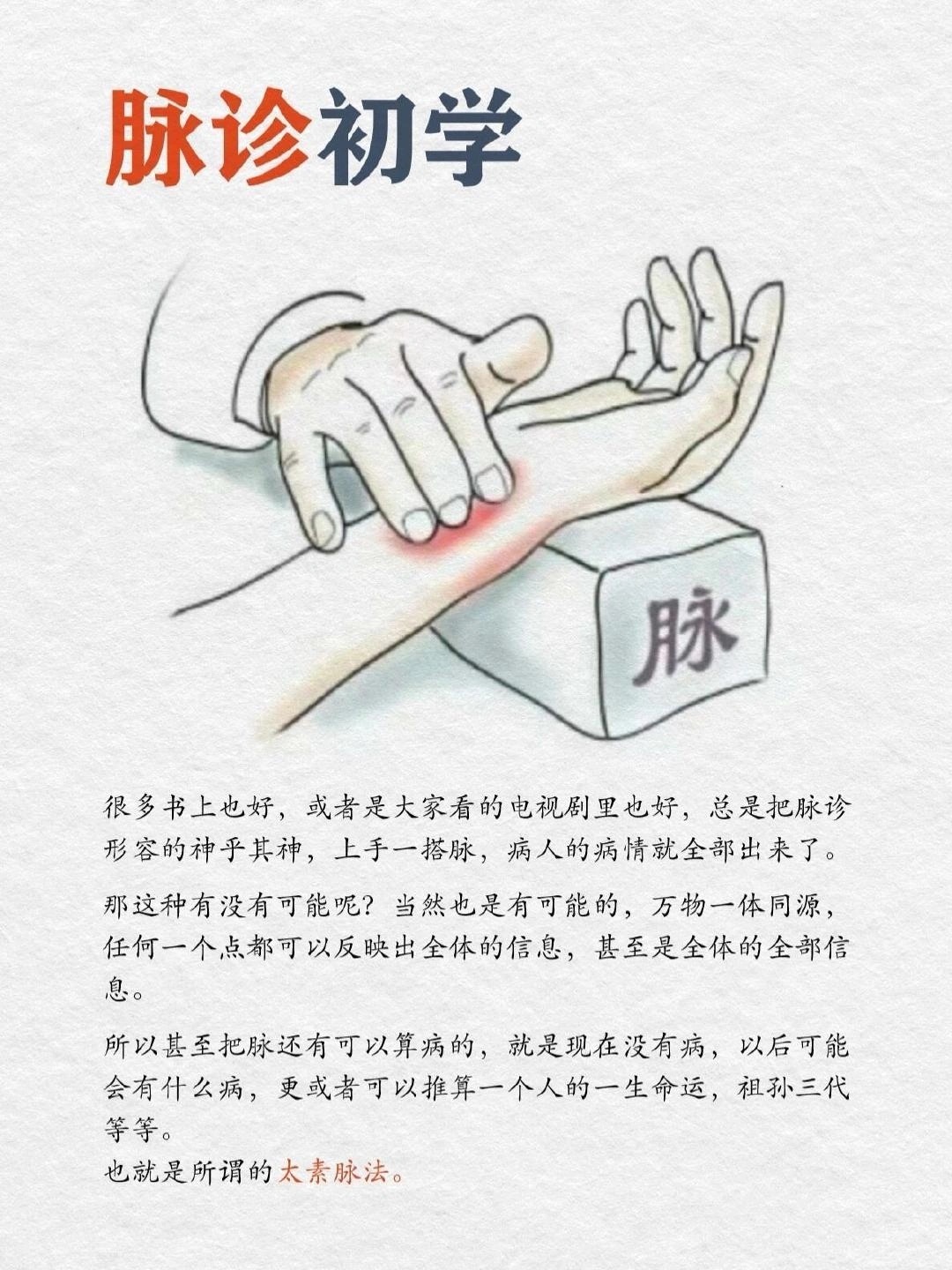 中医初学脉诊的学习总结💝♨️学习脉诊的初级知识脉诊是通过按触人体不同部位的脉搏