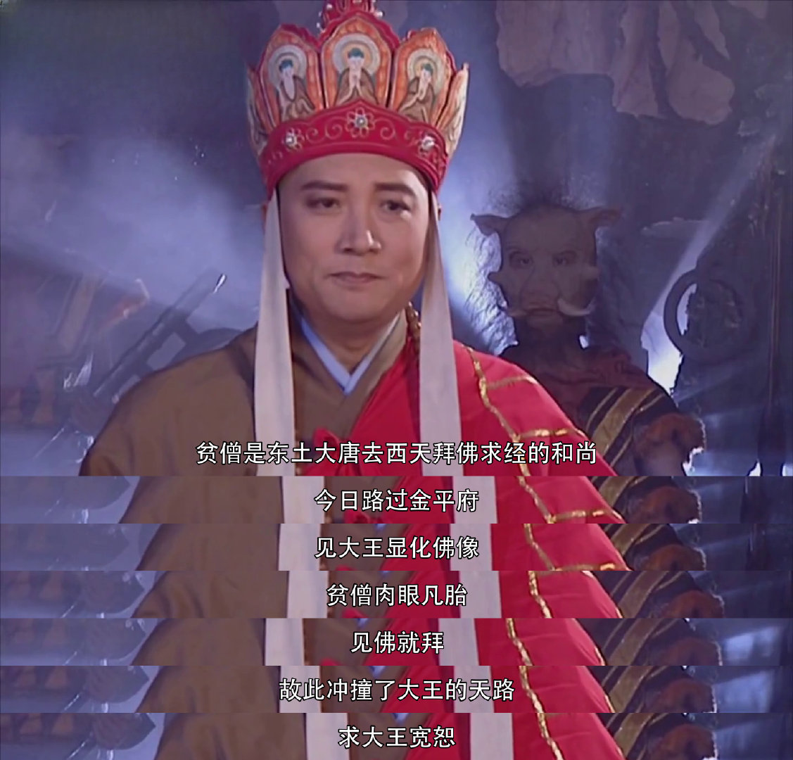 西游记 唐僧自报家门，却冲撞“佛爷”。猜猜这“佛爷”是谁？妖怪现形了！ 