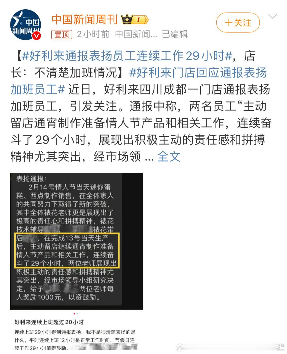 好利来通报表扬员工连续工作29小时 ？？？去线下连打快乐拍图也不敢这样胡来啊[哆