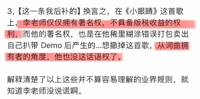 乐评人解读李荣浩被质疑 《小眼睛》就是乌龙事件，李荣浩自己发错了翻唱文件，结果被