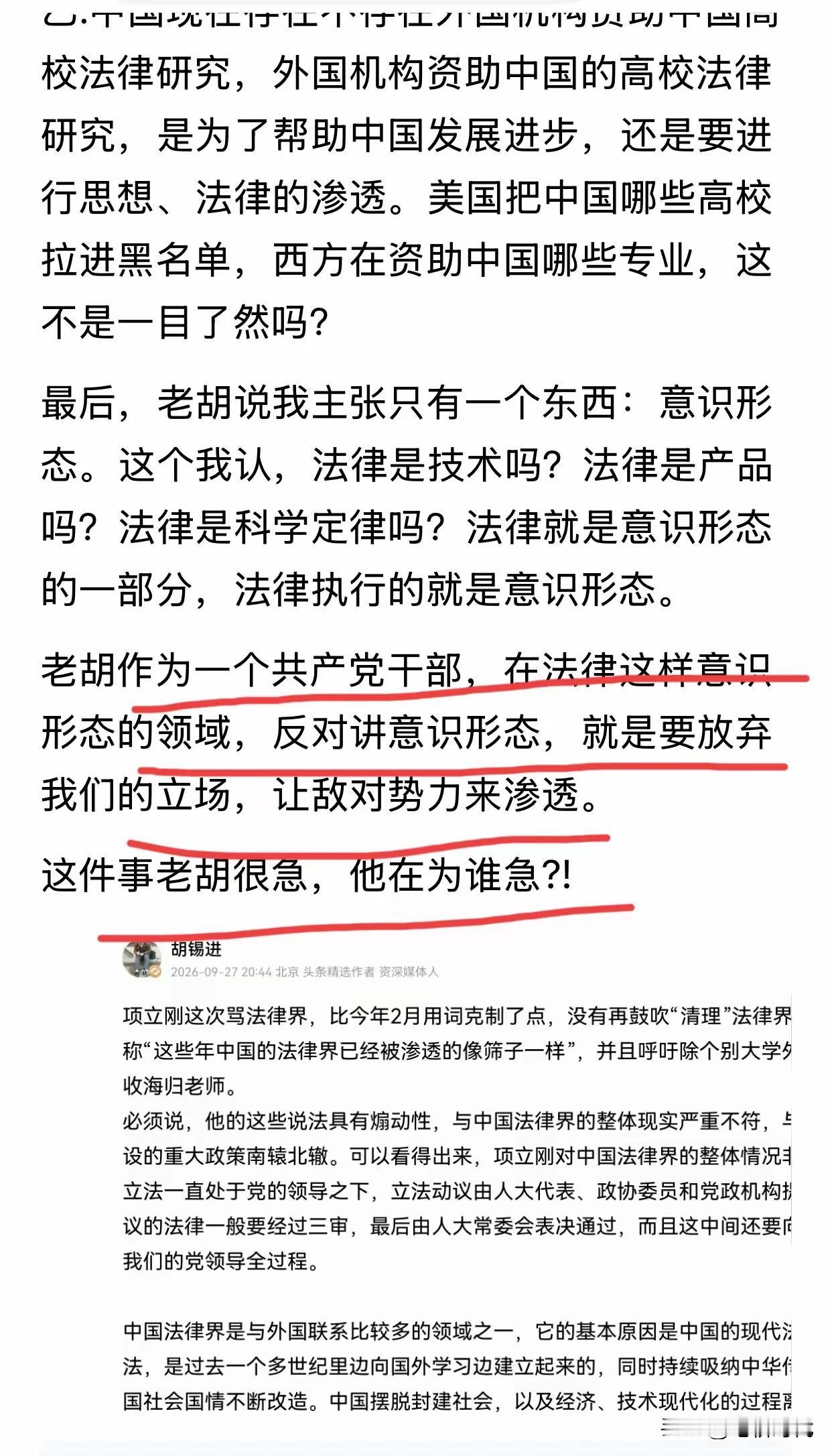项立刚喊老胡，除以势压人还得学会讲道理！反对讲意识形态，就是要放弃我们立场，让敌