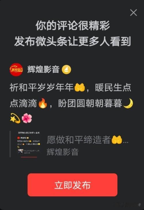 祈和平岁岁年年🤲，暖民生点点滴滴🔥，盼团圆朝朝暮暮🌙💫🌺