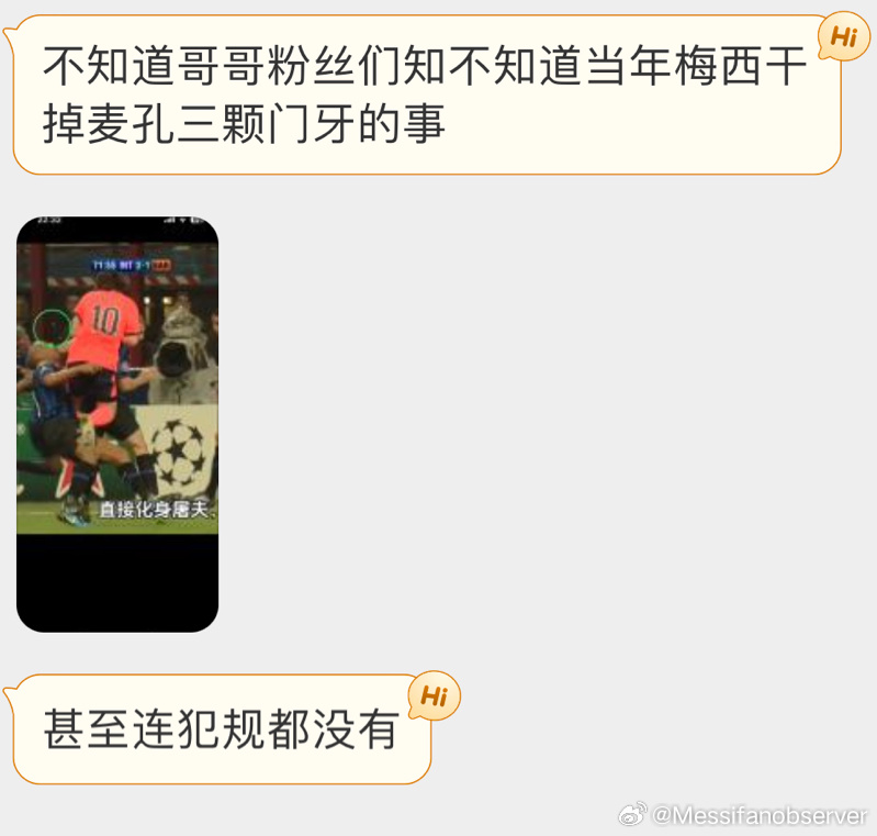 这是梅西哥哥的日常待遇 ​​​
