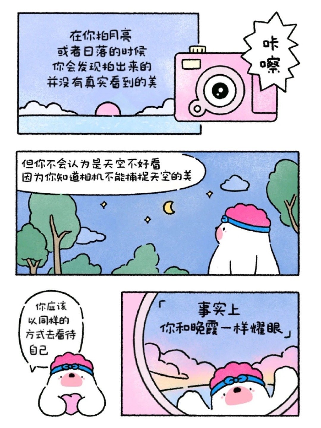 事实上，你和晚霞一样美 我的美力由我定义 ​​​