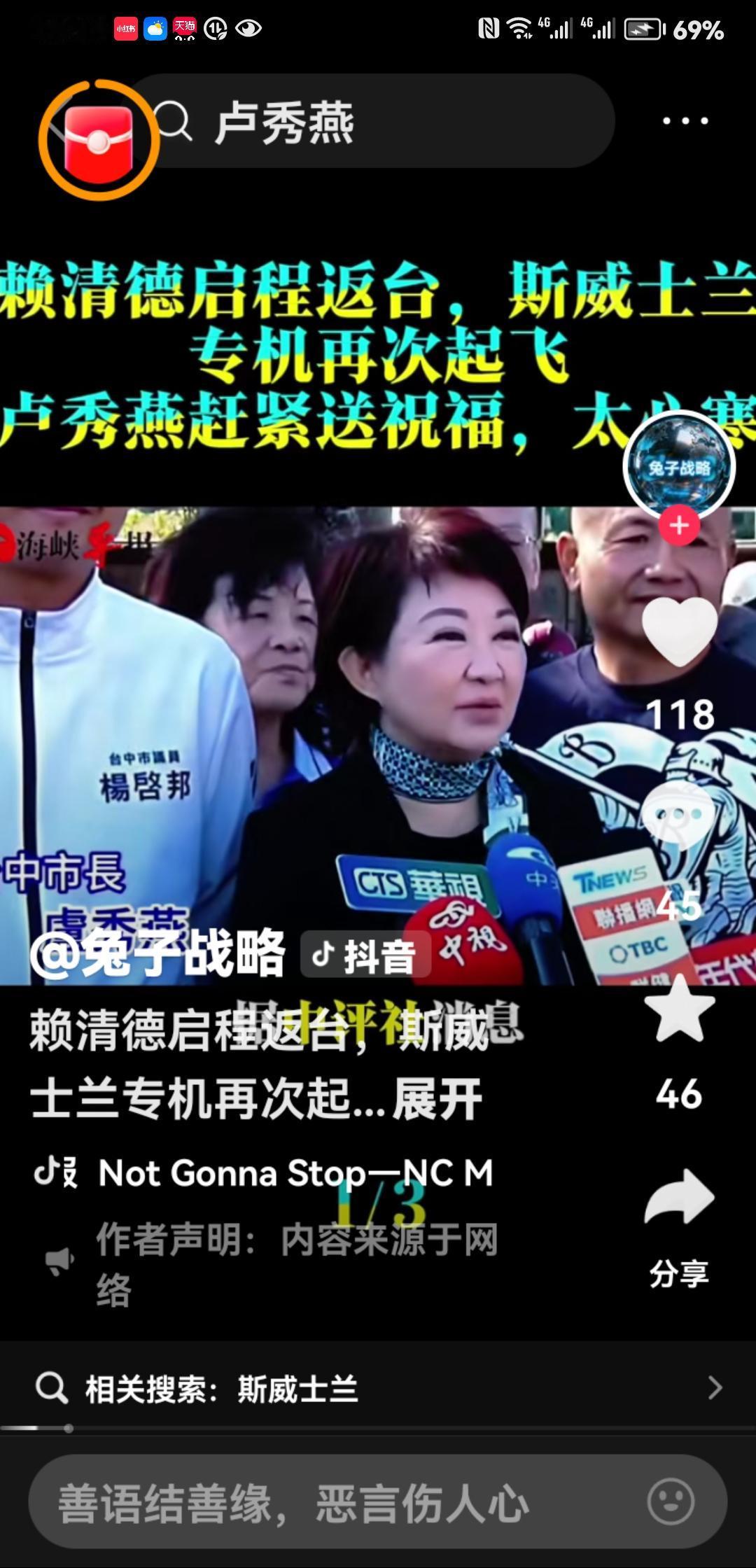 5月4日，听闻赖清德己登机返台，卢秀燕又赶紧出来假惺惺送出祝福，假的背后是“妈妈