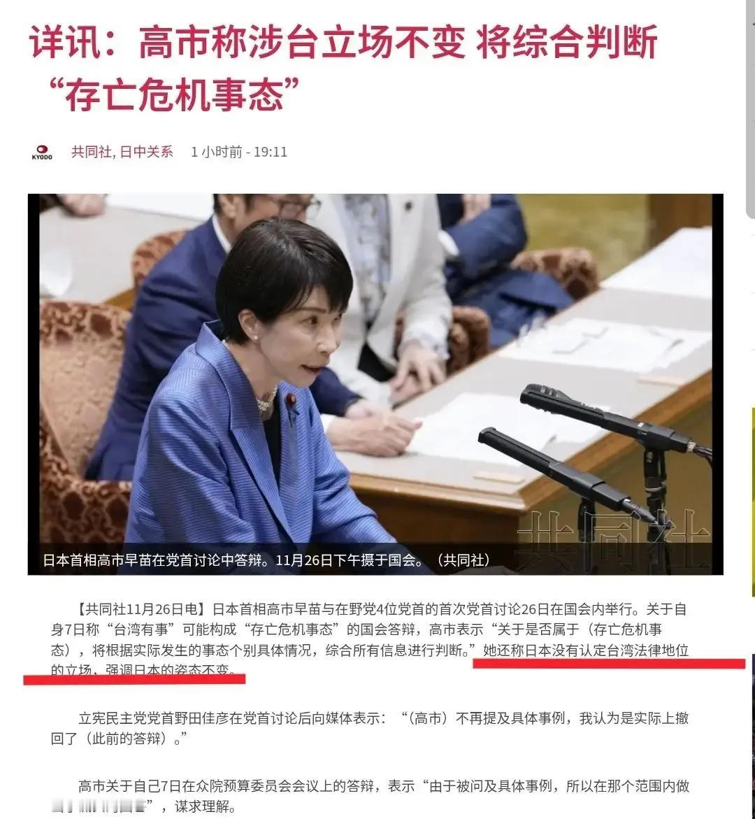 高市早苗在台湾问题“软”了？日本算盘打得阴险！
据日本共同社报道，当地时间26日