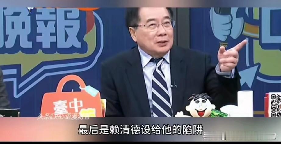 蔡正元爆料，韩国瑜差一点在赖清德设的陷阱里摔得鼻青脸肿。

上一次为了总预算通过