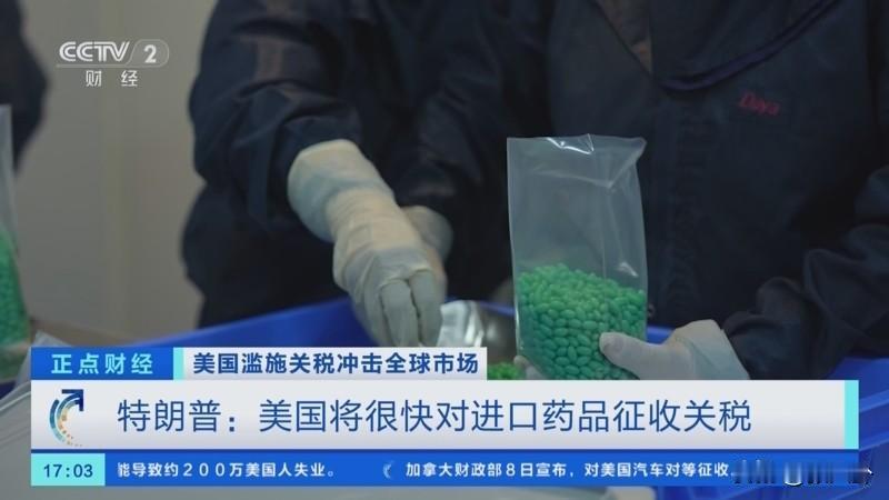 中美关税岔路口，印度药迎中国门

美国对进口专利药竖起100%关税墙的同时，中国