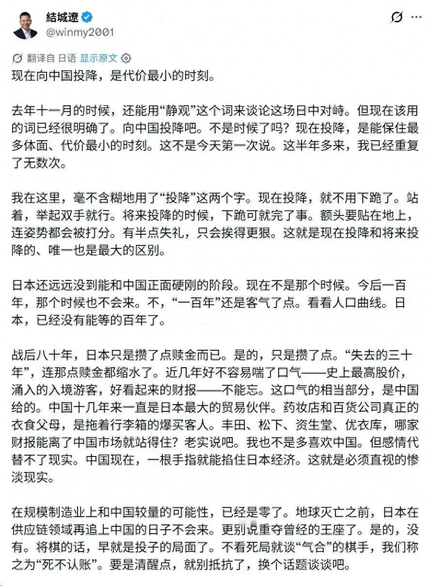 日本网友：现在向中国投降，是代价最小的时刻。

 
 

 

 
 結城遼
 