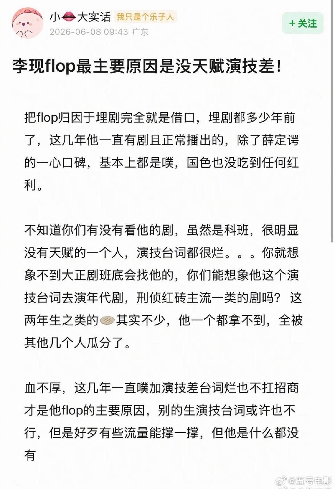 豆瓣说李现flop的原因是因为演技 豆瓣说李现flop的原因是因为演技 