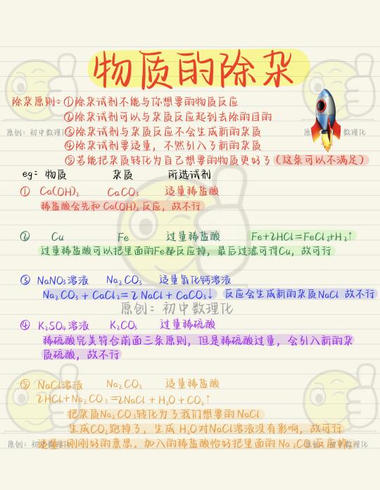 中考化学：物质的除杂❗大招分享❗