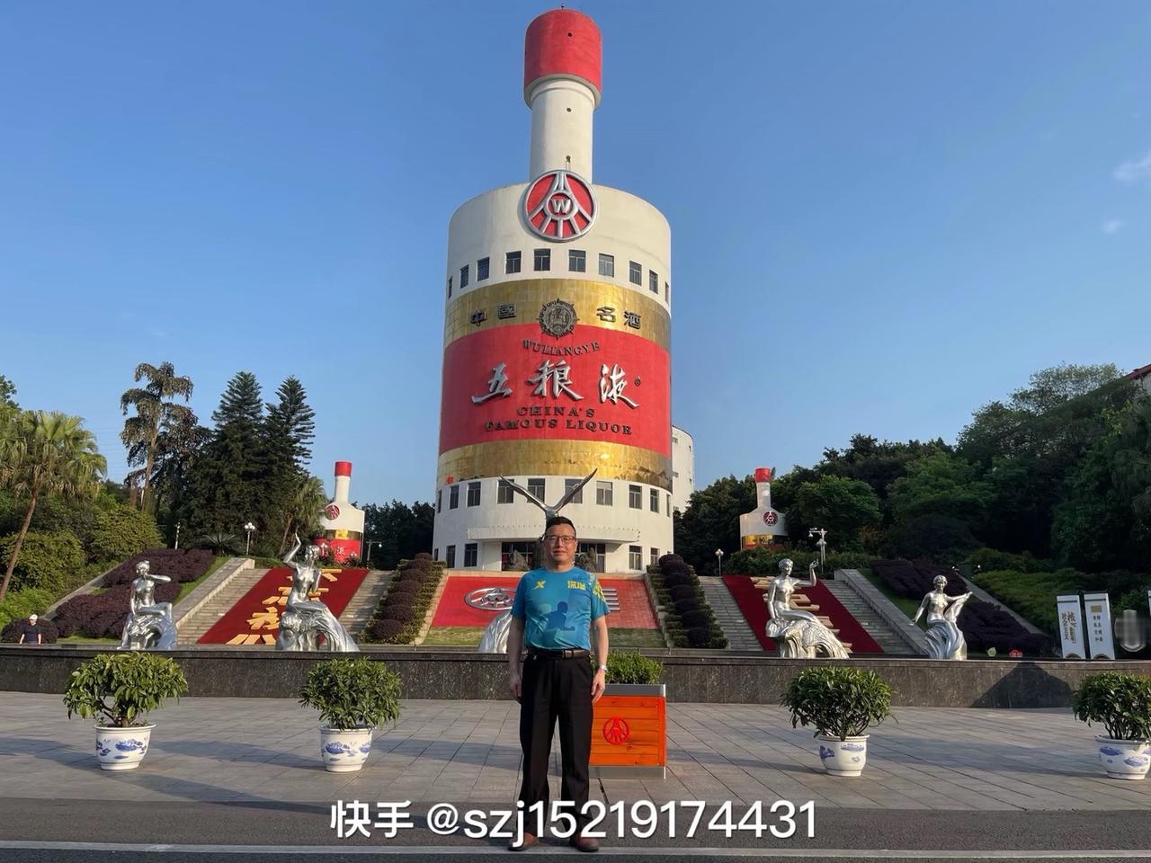 四川省宜宾市翠屏区岷江西路·国酒五粮液