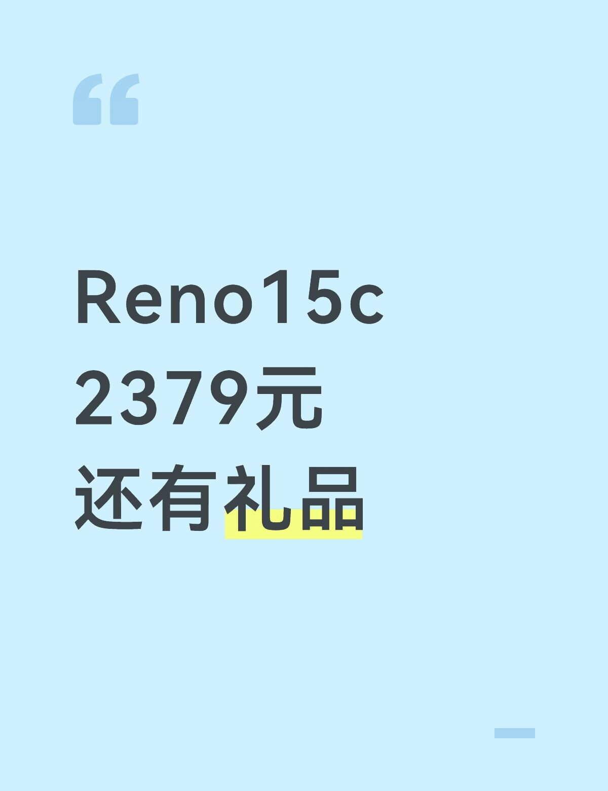 OPPOReno15c
- 处理器：骁龙7 Gen 4
​
- 屏幕：6.59英