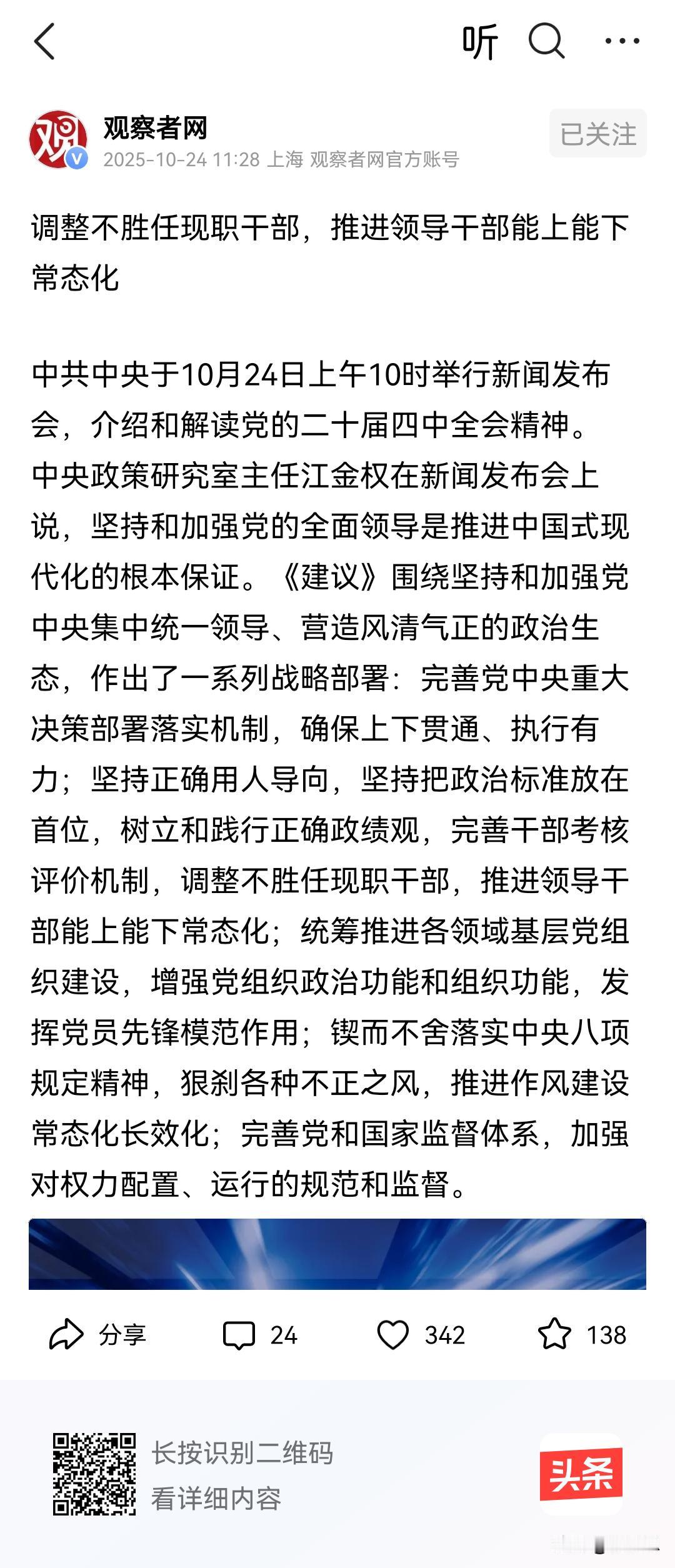能上能下不应该是很正常的吗？不应该是常态化的吗，我们应该树立起打破公务员终身化的