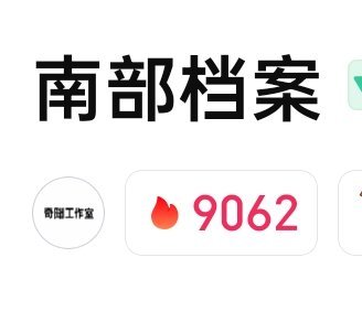 9062🙏🏻🙏🏻🙏🏻比同期高78❗❗稳住 超越！ 