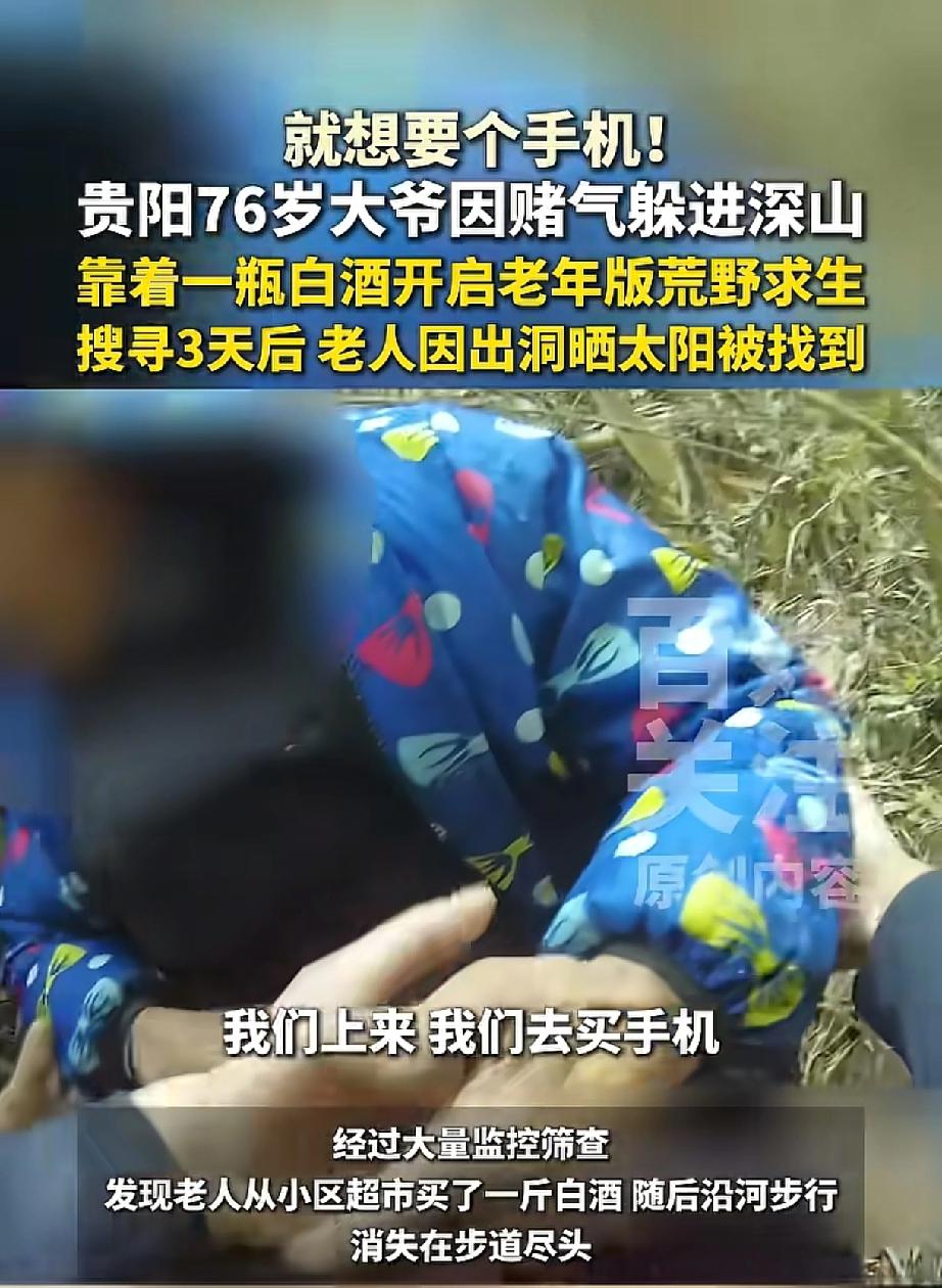 一74岁老人
因想买一个新手机看短视频解闷
家里人没有同意
老人一赌气带着一斤白