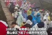 泰山躲雨一小时收300元，是做生意还是趁雨打劫？

谁能想到，国庆爬泰山，最难的
