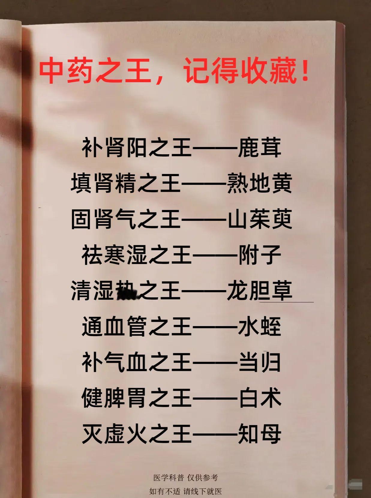 中药中的王者，你认识几个，建议收藏下来，慢慢看！