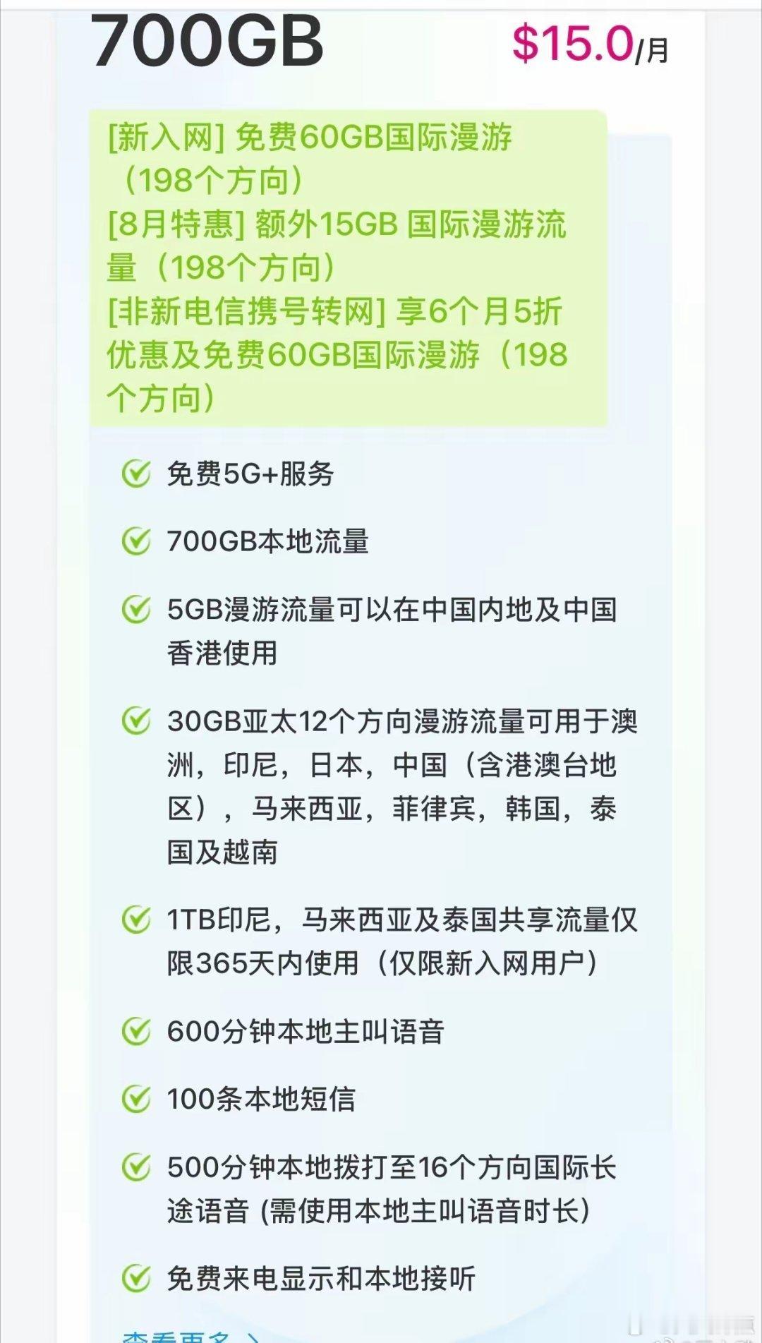 中国移动在新加坡的套餐是真可以。不管是赚新币花新币，还是换算人民币都非常合适。包