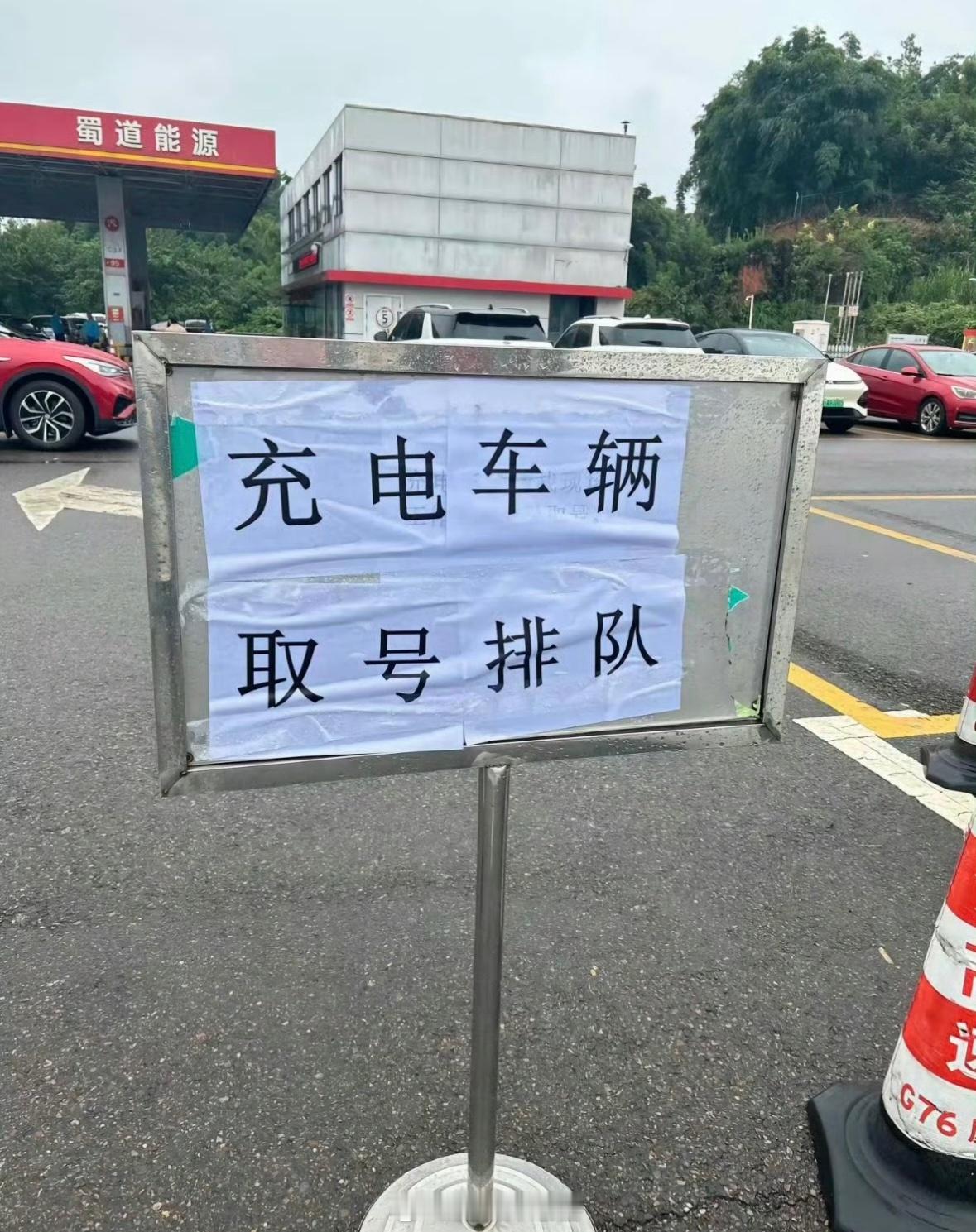 朋友们跑高速遇到过抢充电桩的情况吗？#葱哥大视野# 今年高速服务区，排队取号充电