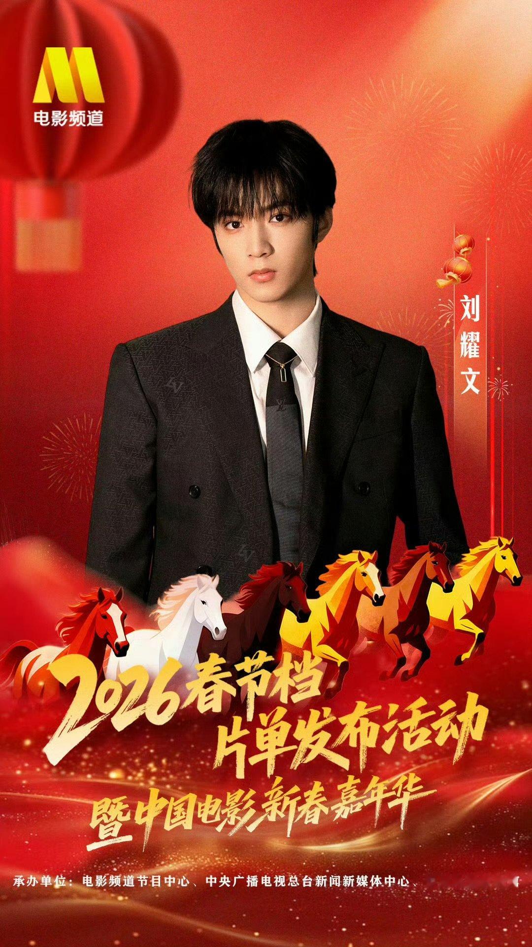 六公主新春嘉年华官宣刘耀文刘耀文官宣六公主新春嘉年华六公主新春嘉年华官宣刘耀文 