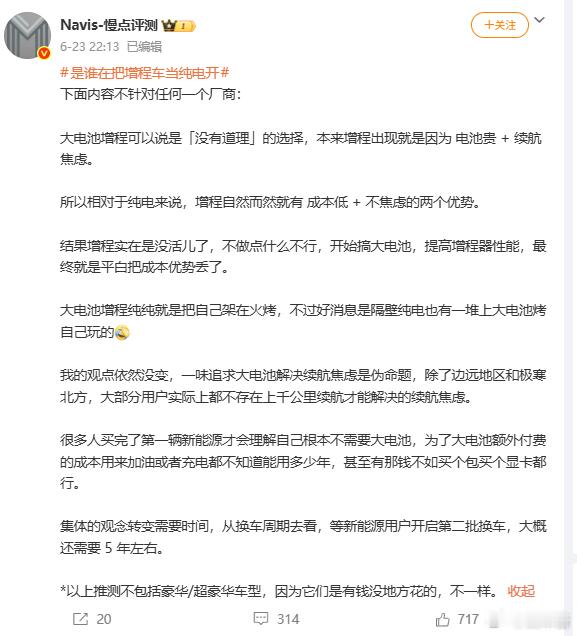 这又提出了另一个问题，大电池有没有必要，不管是纯电还是增程从理性上来说，似乎没必