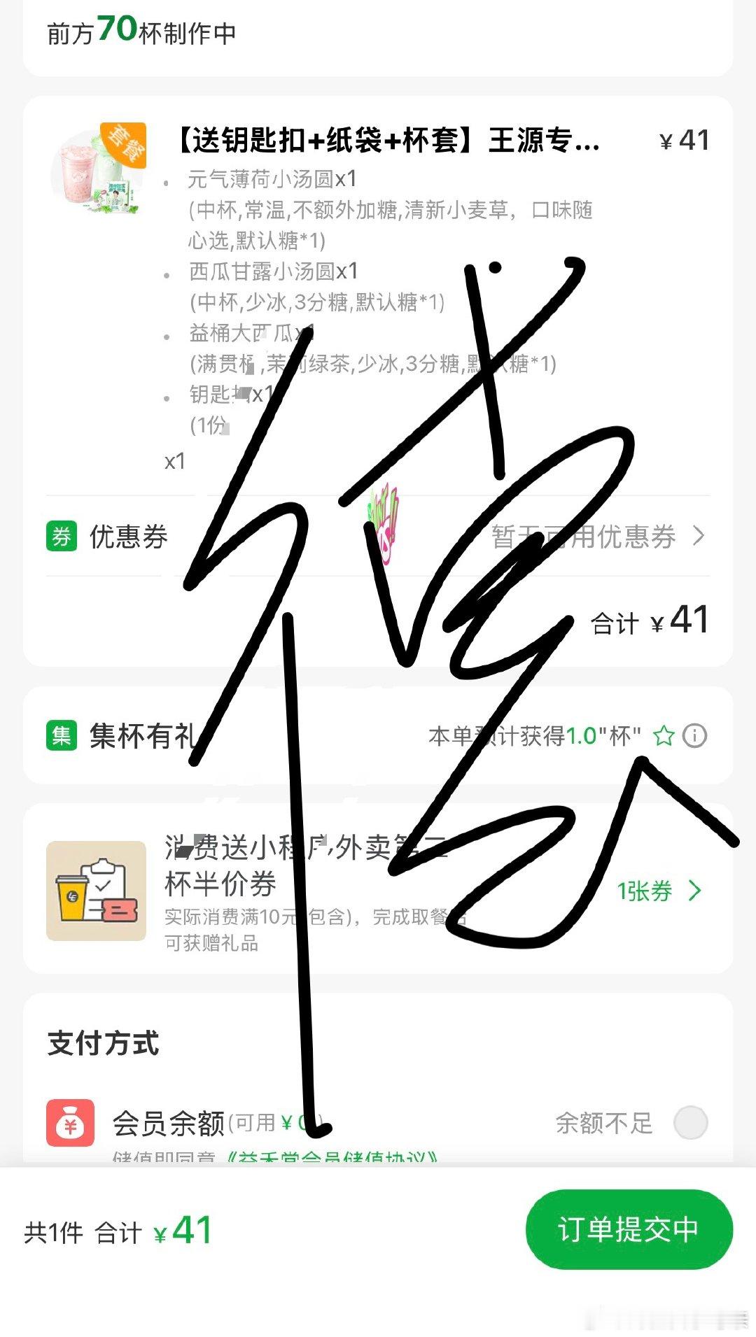 王源王源代言益禾堂 刚刚能点进去点单就看到前面还有70杯 我还是没办法放弃我的薄
