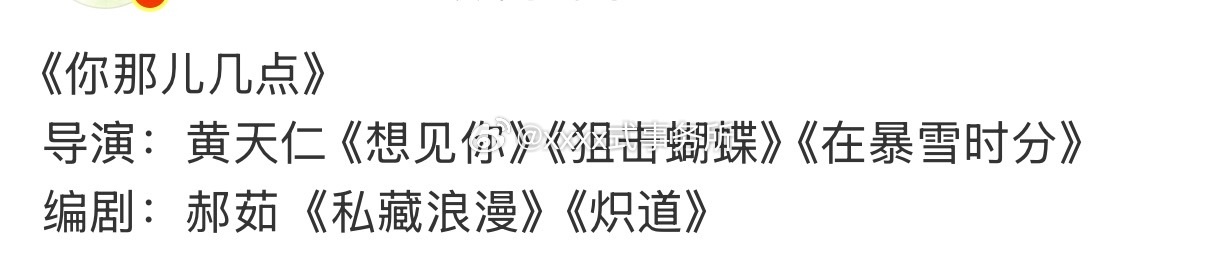 王安宇和章若楠《你那儿几点》班底，这在现偶里算不错的班底吧 
