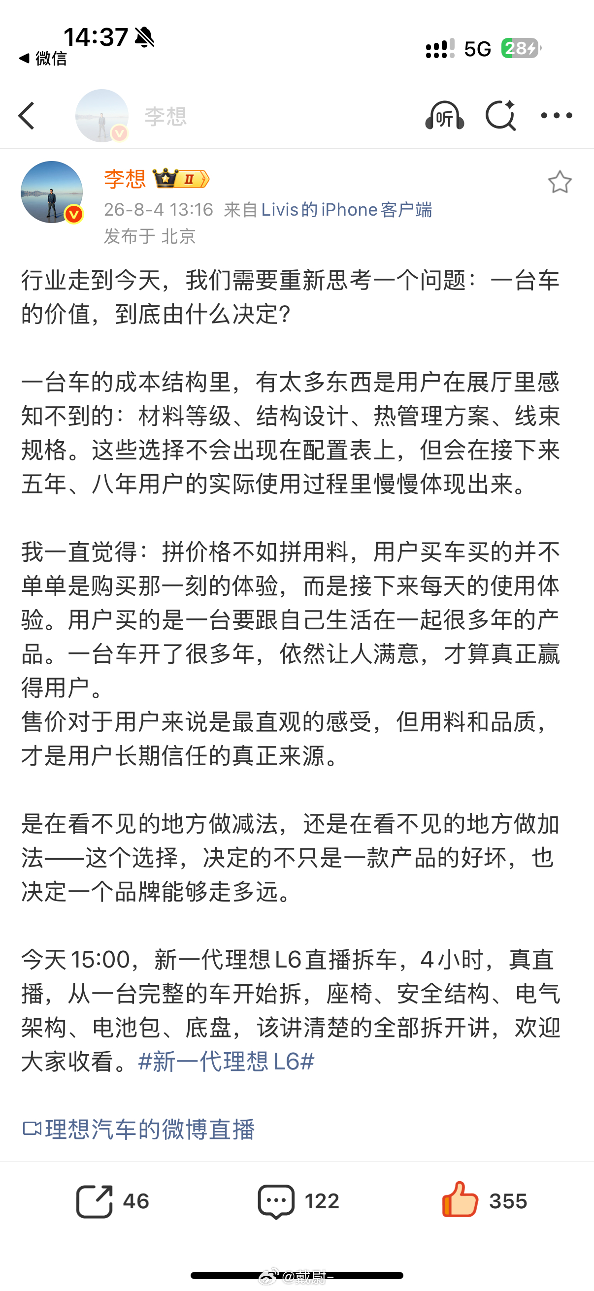 理想汽车要直播拆车了！这是首次官方直播拆车拆的是新一代理想L6李想一句话戳透买车