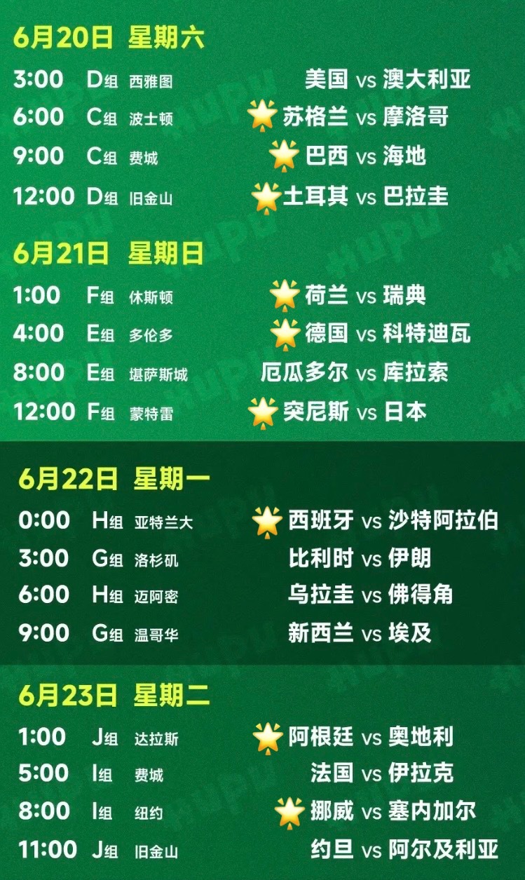 美加墨世界杯6.20～6.23观赛计划 
