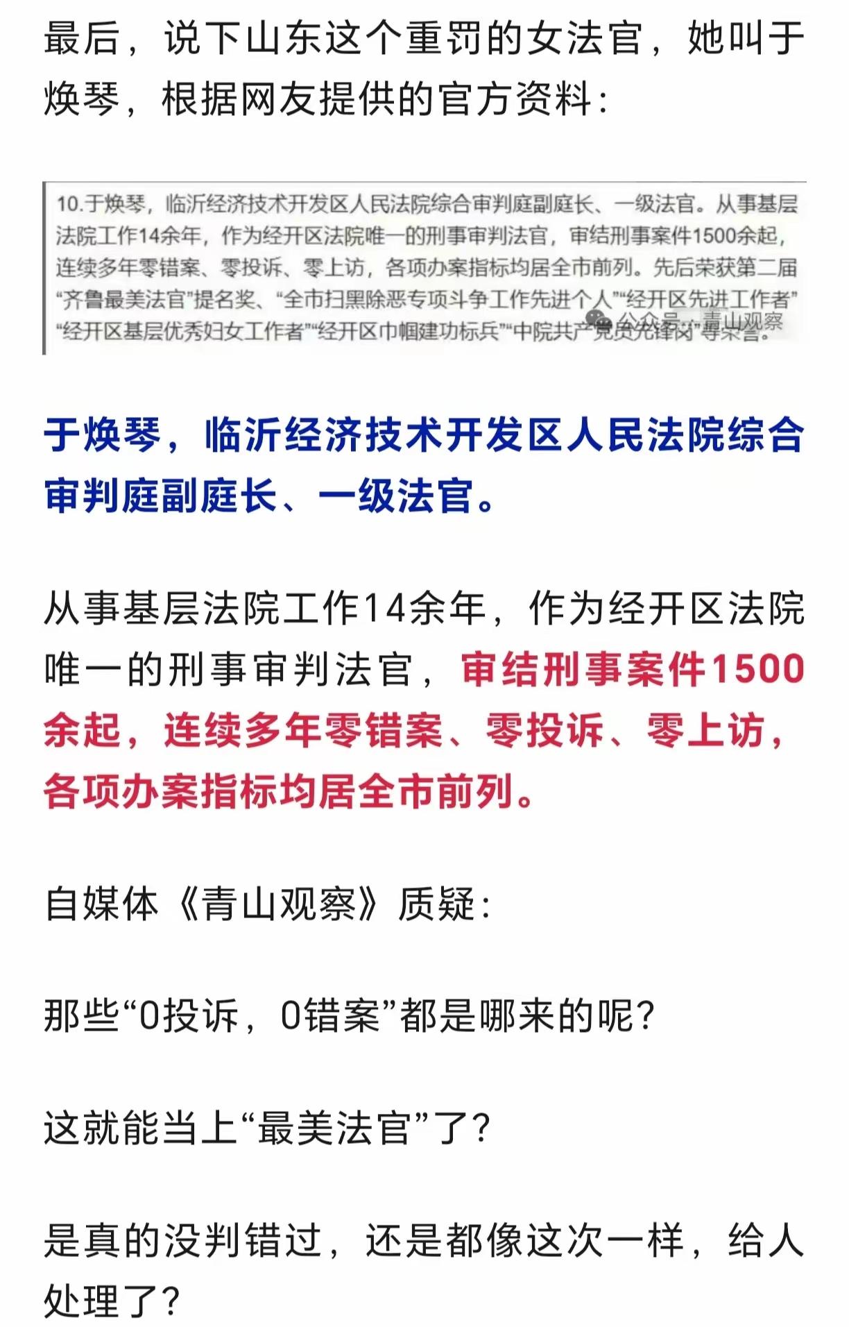农妇被罚十万的事儿网上闹得沸沸扬扬！今天临沂经开区法院发通报了，道歉、退钱都做了