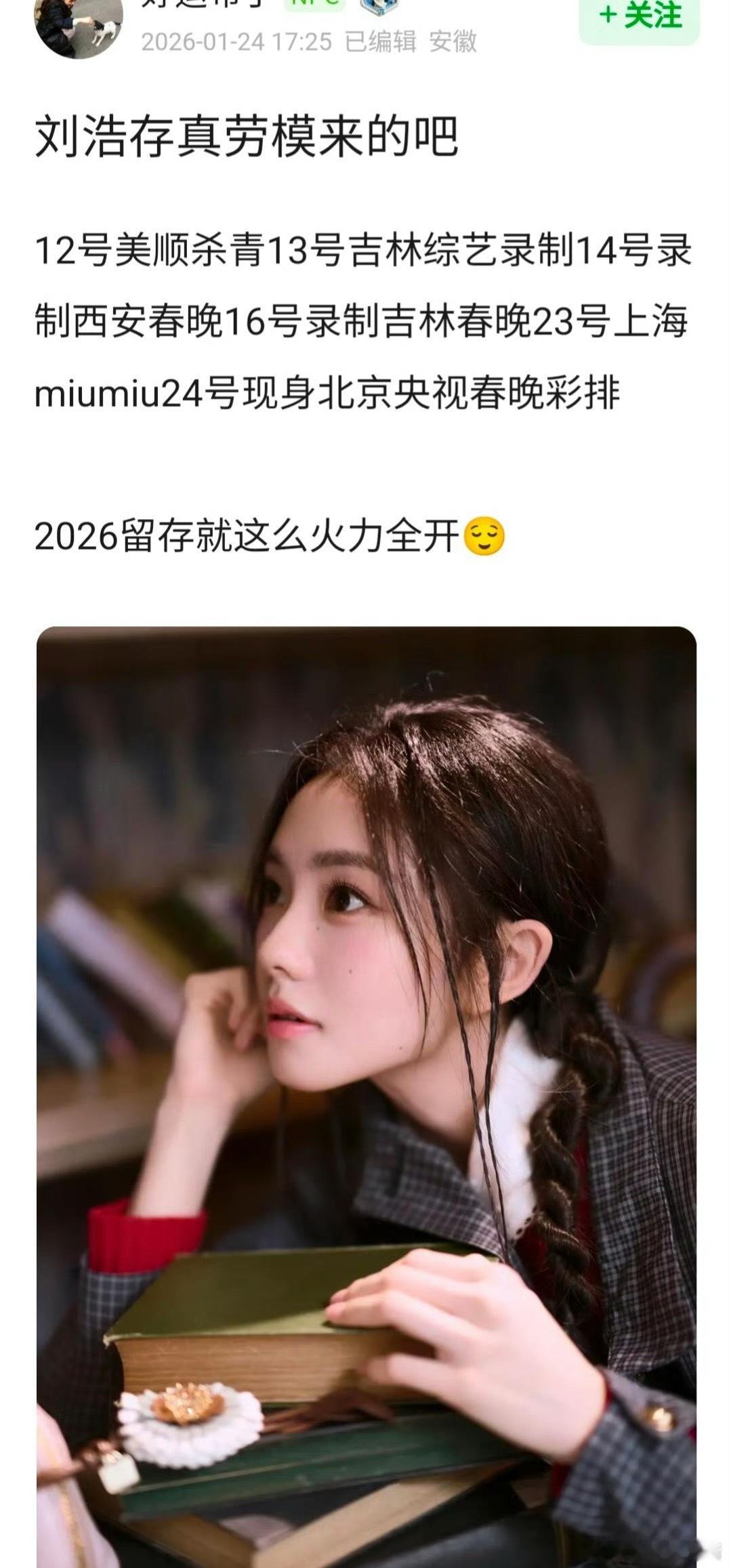 刘浩存行程无缝衔接，这是真劳模！ 