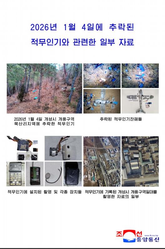 平壤指控首尔实施新一轮无人机挑衅行为
1 月 10 日，朝鲜中央通讯社（朝中社）