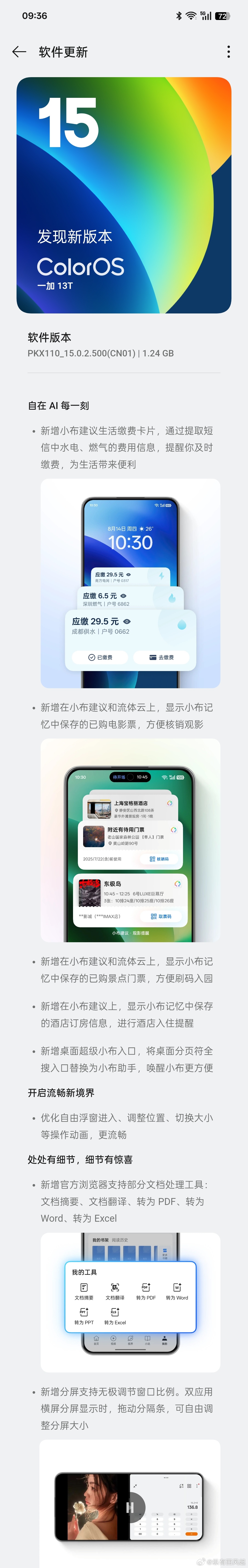 一加13T 也收到了大版本更新，同样是图文视频并茂的，太友好了[求饶] ​​​