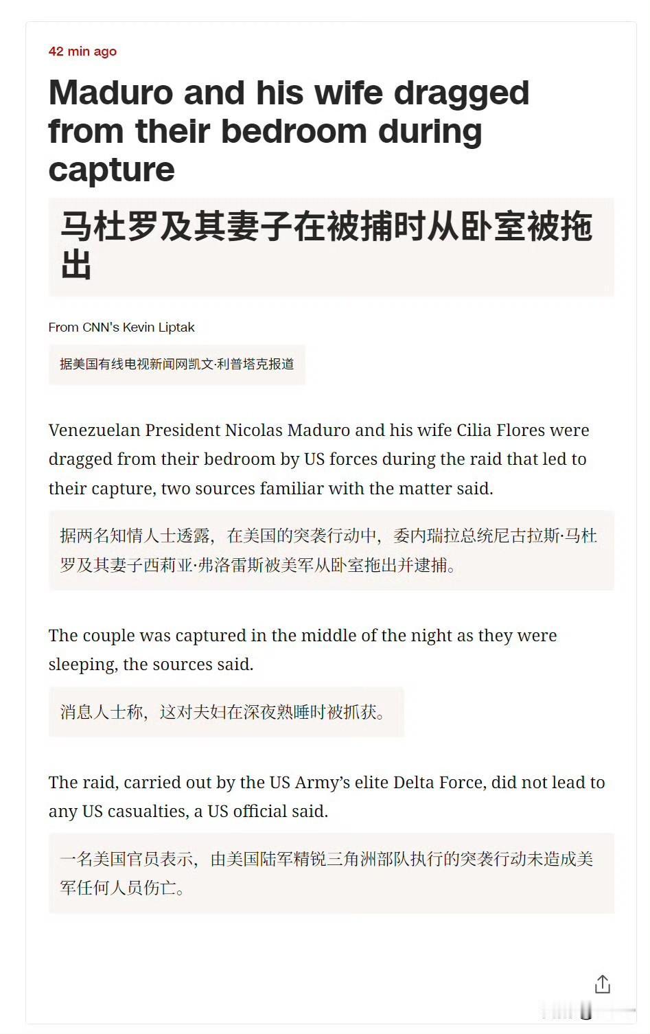 CNN 援引两名知情人士的话报道称，委内瑞拉总统马杜罗及其夫人在美军突袭行动中 