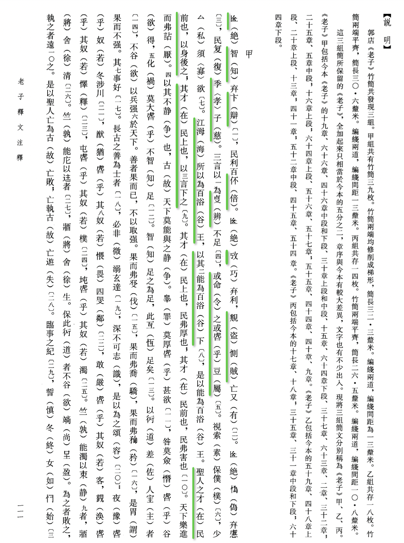 1998 年出版的「郭店楚墓竹简」第一篇，老子.甲说实话，看到这样的注释我是非常