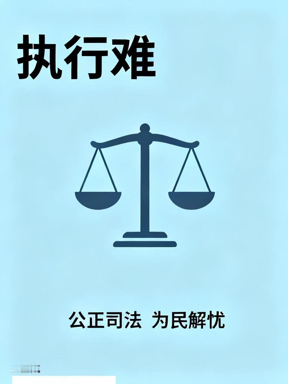 男子胜诉后法院强制执行4年对方仍拖欠2000多万，河北武安法院法警：打九折每月可