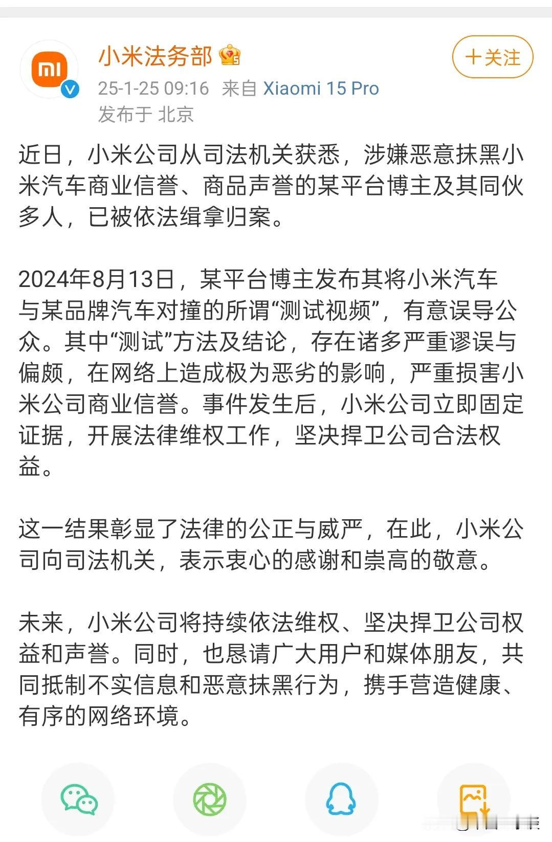 小米法务部厉害！造谣生事的要在过年期间领盒饭了！ ​​​