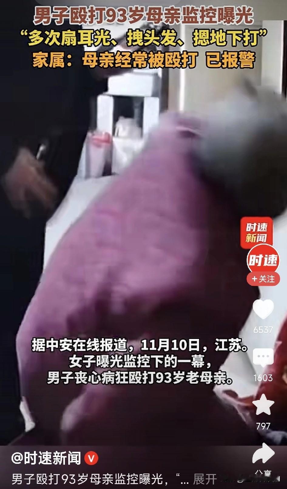 太让人愤怒了！亲生儿子竟然对自己93岁的老母亲下狠手，为的是哪般？

老太太凄厉