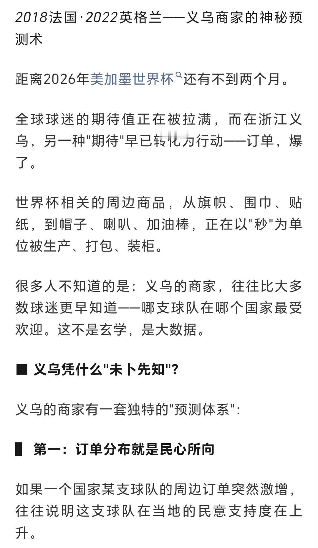你说义乌订单预测美国总统走向(多少能体现一下民意，或者说选战力度)也就罢了，这个
