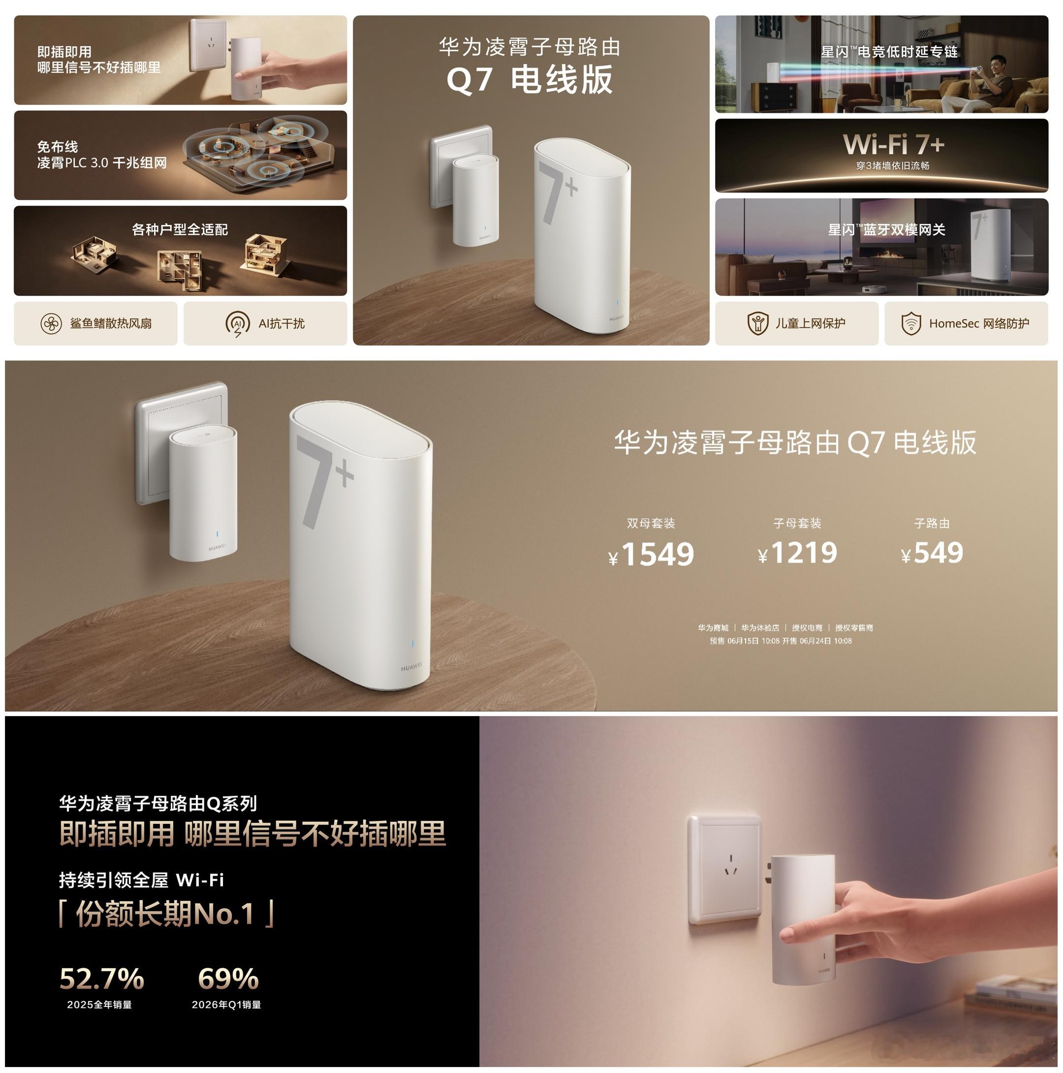 华为Q7电线版已经用了一段时间，一句话评价：对大多数普通用户来说，华为凌霄子母路